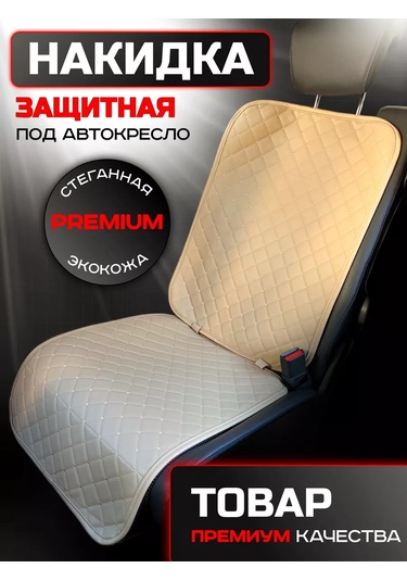 Avto-ovchınka Otomobil Koltuğu Kılıfları, Otomobil Yükseltici İle Birlikte 161293174