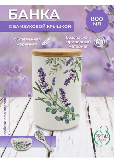 Prıma Collectıon 800 Ml Kavanoz Lavanta Ve Okaliptüs Kuru Gıda Saklama Kavanozu 206394821 Beyaz