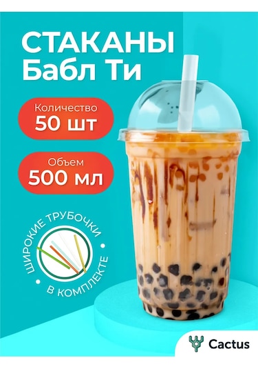Cactus Buz Çayı İçin Plastik Pipetli Bardaklar, 50'li S 331613930 Beyaz