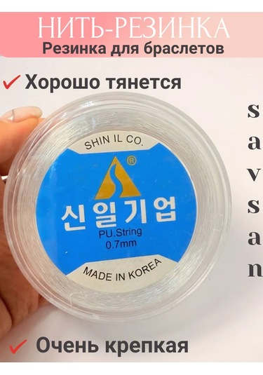 Savsan Bileklikler Ve El İşi İçin Elastik İp 0,7 Mm Beyaz 50 M 171786255