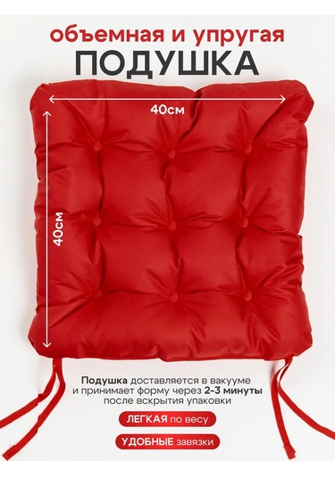 Aksiomateks Sandalye Minderi Ve 40x40 Kare Yumuşak Bağcıklı 211555550 Kırmızı