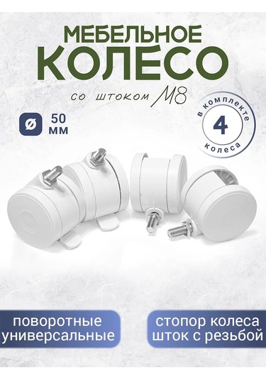 Bo-ny M8 Akslı Mobilya Tekerlekleri, 4 Adet 219139033 Beyaz