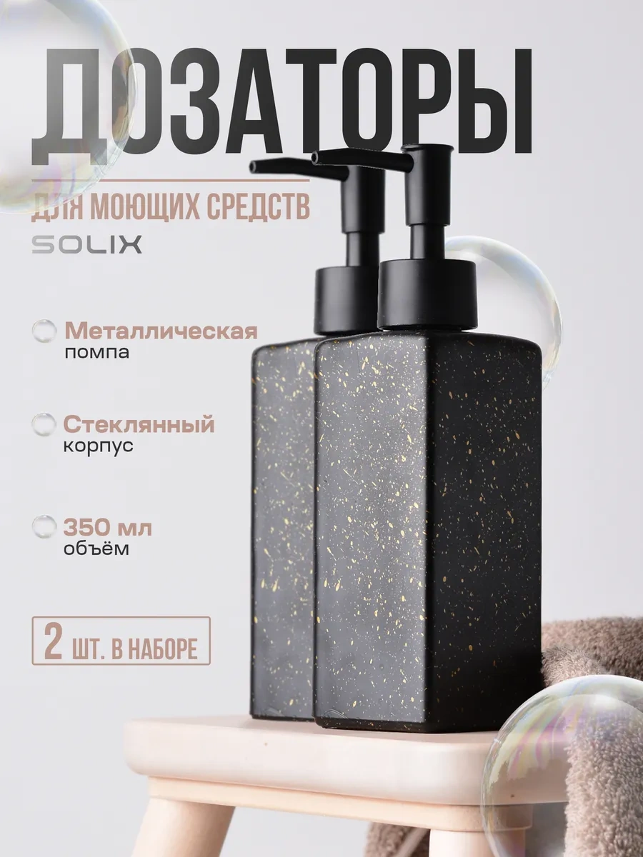 Solıx Sıvı Sabun Dispenser Seti 420680635 Siyah