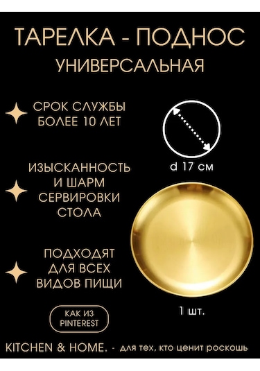 Kitchen & Home. Metal Tabağın Altlığı 281566774 Altın Rengi