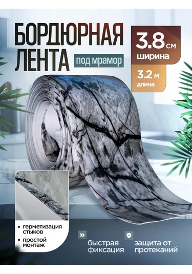 Hanzoo Mermer Desenli Banyo Ve Mutfak Bordür Bandı 236036462 Siyah