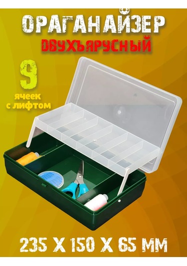 Boxplast Çeşitli Eşyalar İçin Kutu, İki Katmanlı 235x150x65mm 177221591 Koyu Yeşil