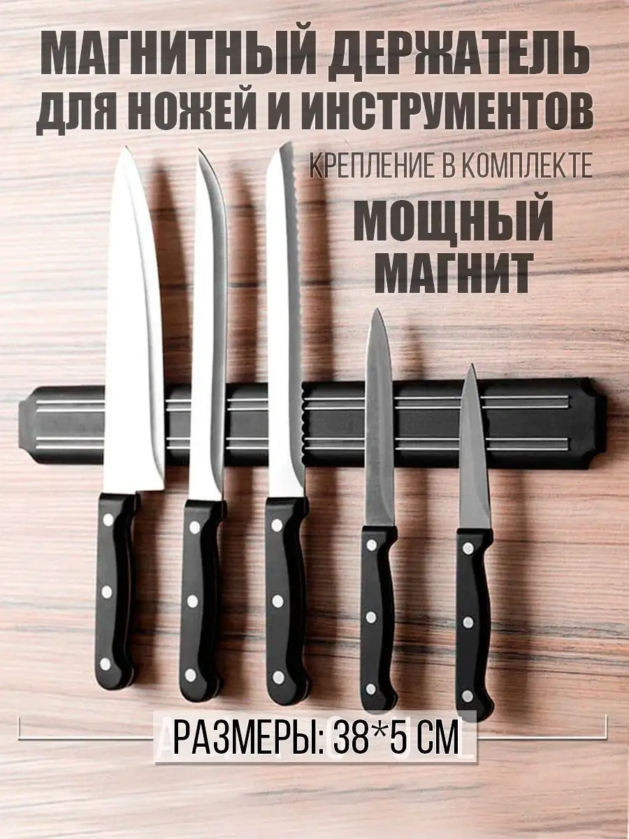 Ai.gul Çit İçin Mutfak Bıçağı Manyeti 145518603 Siyah