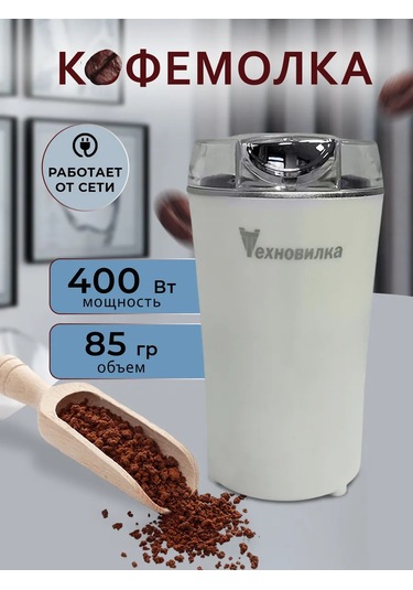 Tehno-vılka Elektrikli Kahve Değirmeni 219506944 Beyaz