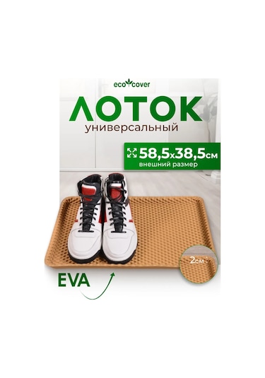 Eco Cover Giriş Holü İçin Eva Ayakkabı Tutucu 327423950 Bej
