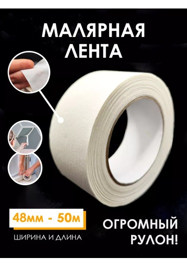 Foxden Geniş Kağıt Maskeleme Bandı 48mm - 50m 86505936