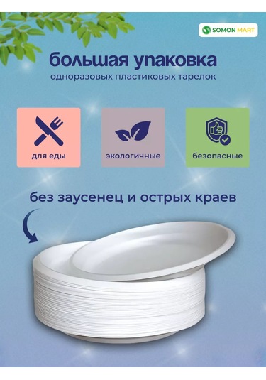 Somonmart Tek Kullanımlık Plastik Tabaklar Parti İçin 100 Adet 252256677 100 adet