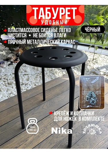 Nika Siyah Tabure. Tabure Marius İçin Eşdeğer Ikea Taburesi. 454138264 Siyah