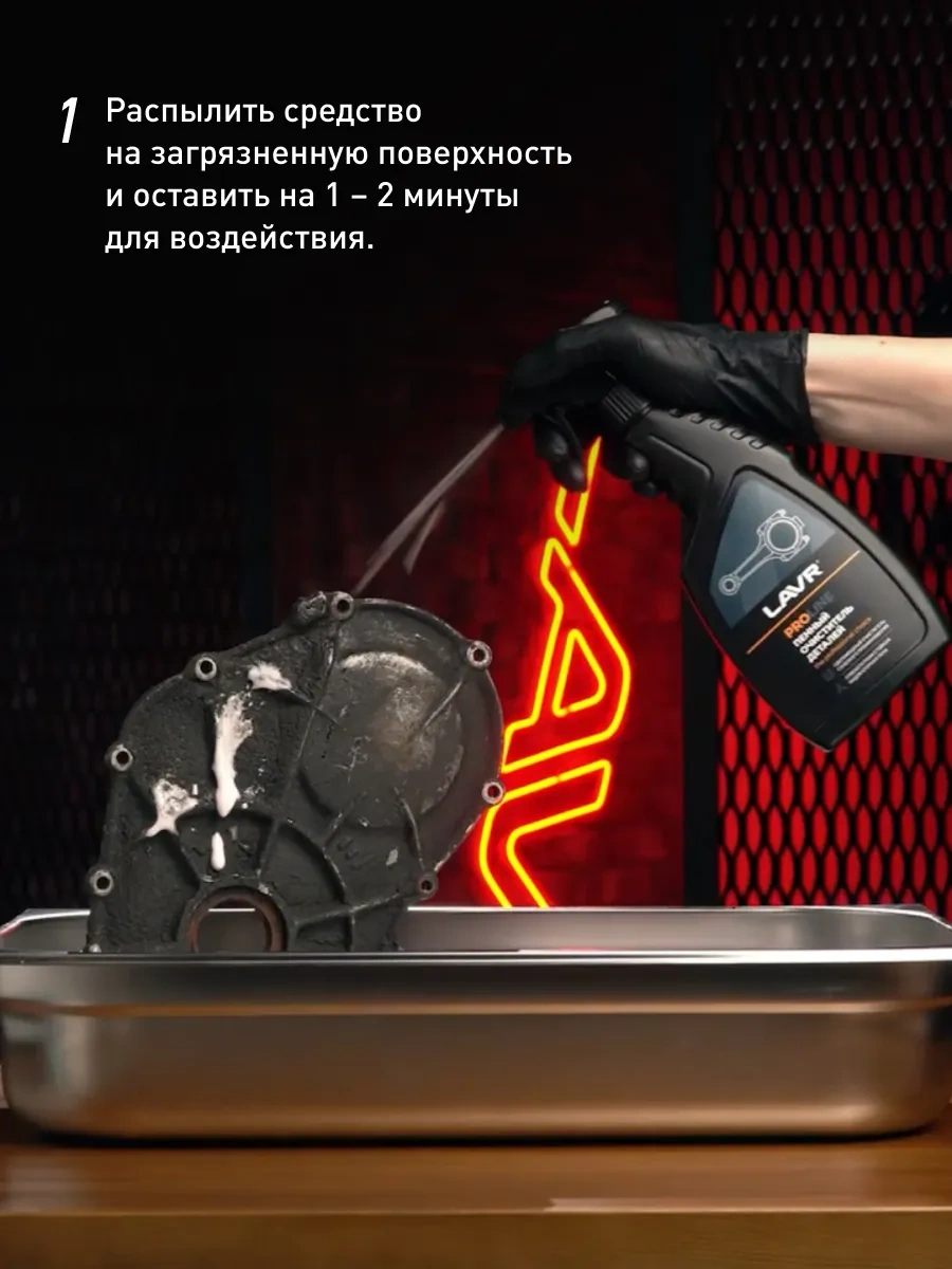 Lavr Evrensel Araç Parçası Temizleyici 91150946