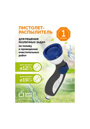 Green Apple Bahçe Püskürtücü Tabancası 240127157