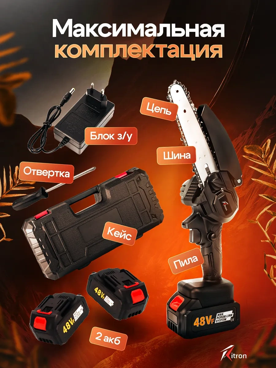 Ritron Akülü Zincirli Mini Dal Kesme Testeresi 375276847