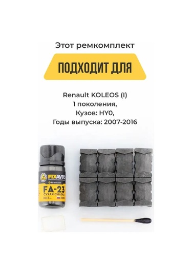 Kompania Fixavto Renault Koleos 1 Kapı Sınırlama Tamir Takımı 142907978