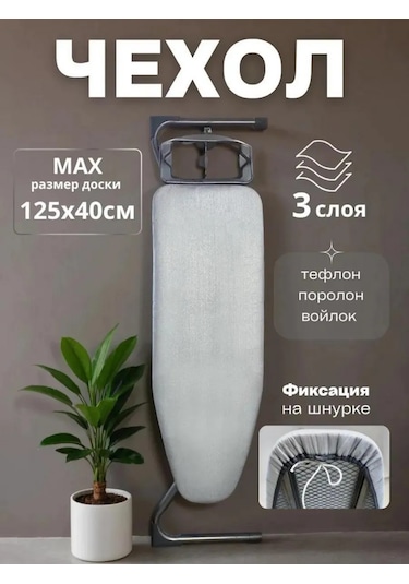 Homy Mood Teflon Ve Süngerle 125x40 Ütü Masası Kılıfı 172238141 Gri