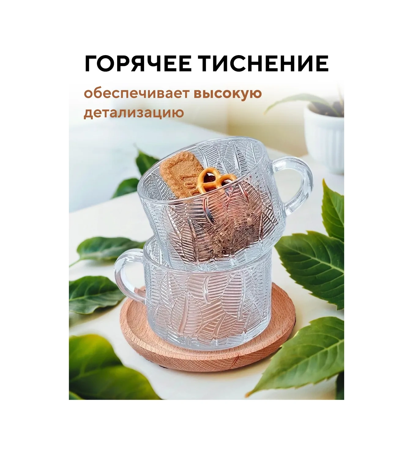 Conflate Çay Ve Kahve Seti "yapraklar" Şeffaf, 2 Adet, 400 Ml 355927612 Beyaz