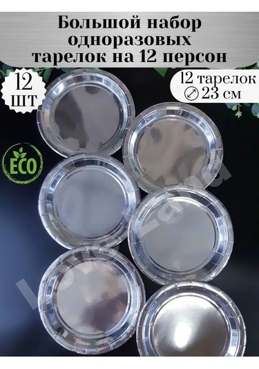 Love Land Tek Kullanımlık Kağıt Tabaklar 23 Cm 12 Adet 169820029 Diğer