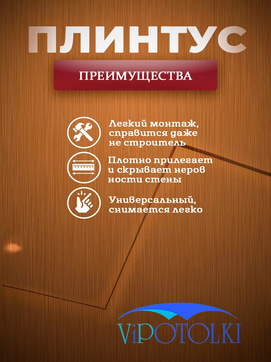 Vipotolki Gerilmiş Tavan İçin Esnek Şerit Mantoluk Bir Kapanış, Mantoluk. 189576886