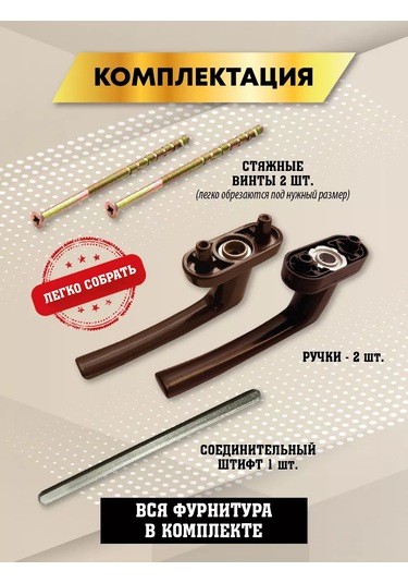 Mir Okon Çift Taraflı Balkon Kapısı Kolu 215151580