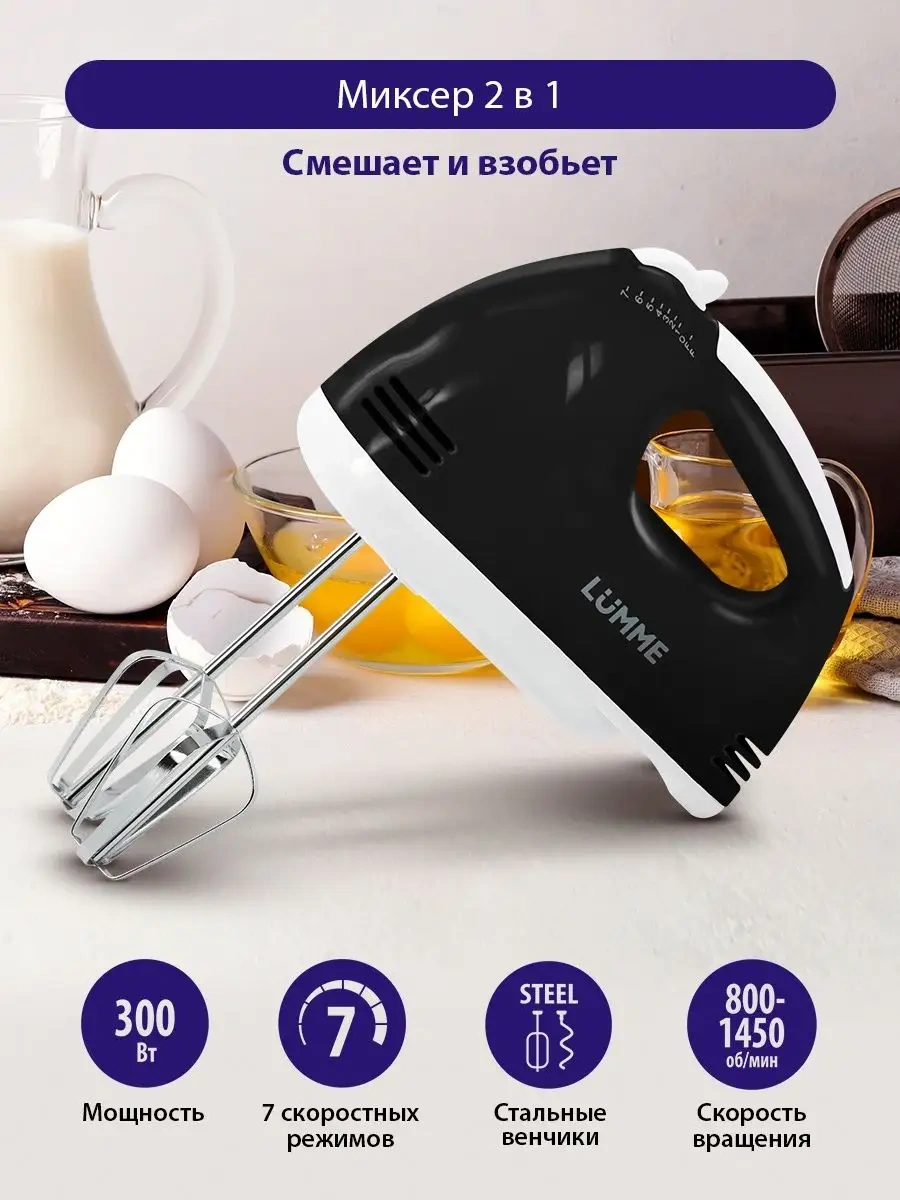 Lumme LU-1816 Elektrikli Mikser 300 W 112306908