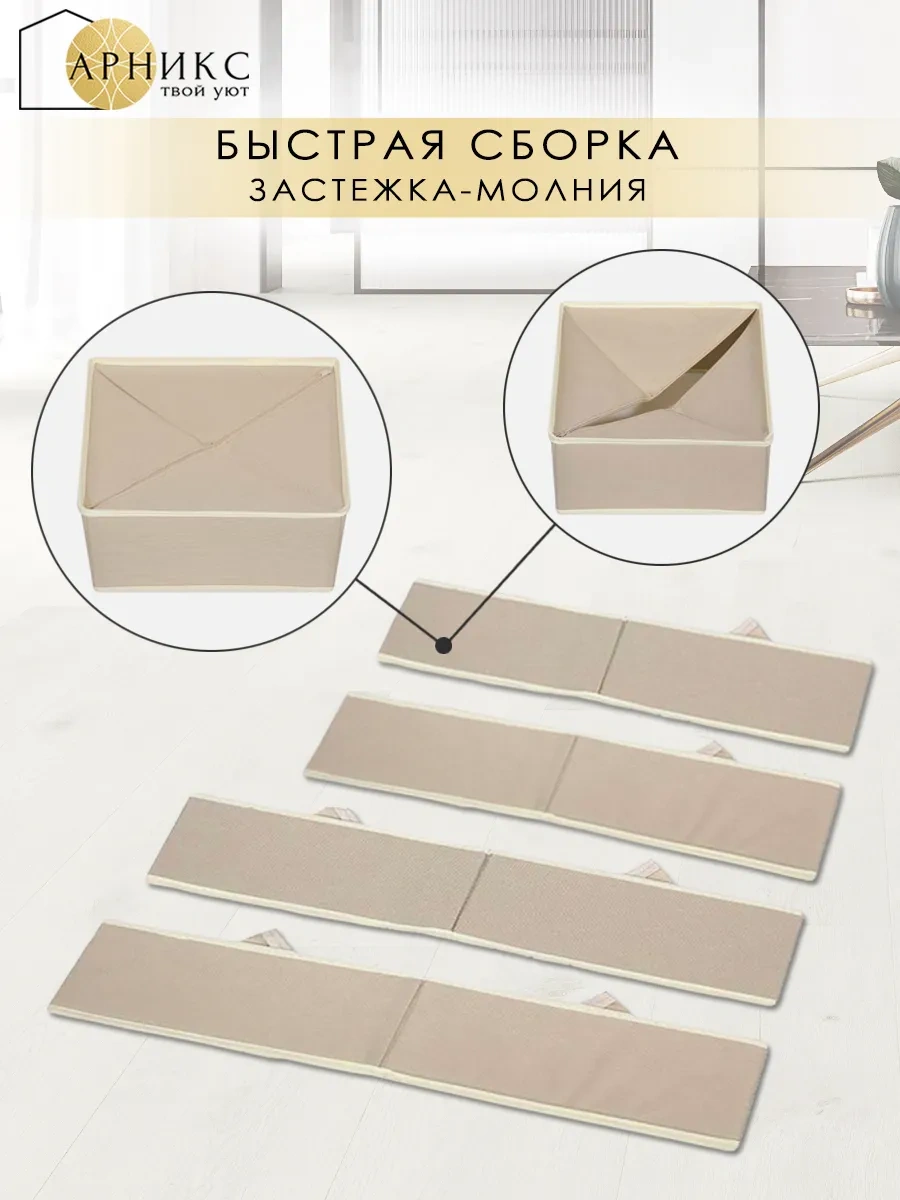 Arniks Çamaşır Ve Eşya Saklama Organizatörü 176914686 Bej