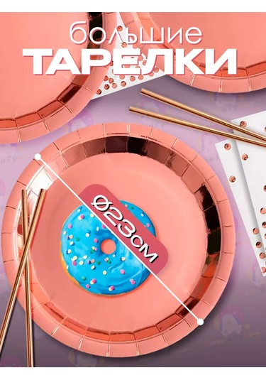 Miski Griski Tek Kullanımlık Bardak Ve Tabak Seti 152949069 100 adet