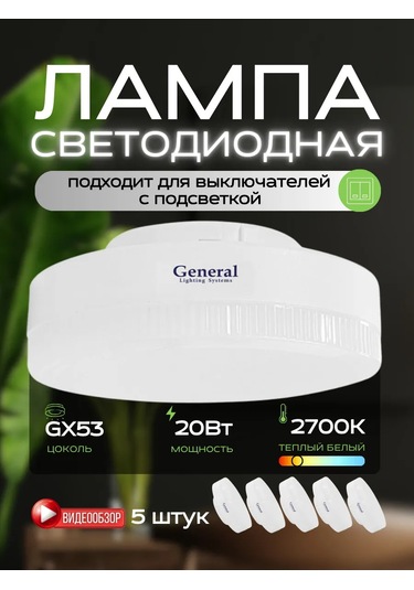 General Lighting Systems Gx53 Led Ampuller Sıcak Işık Tablet 20w 5 Adet. 333904370