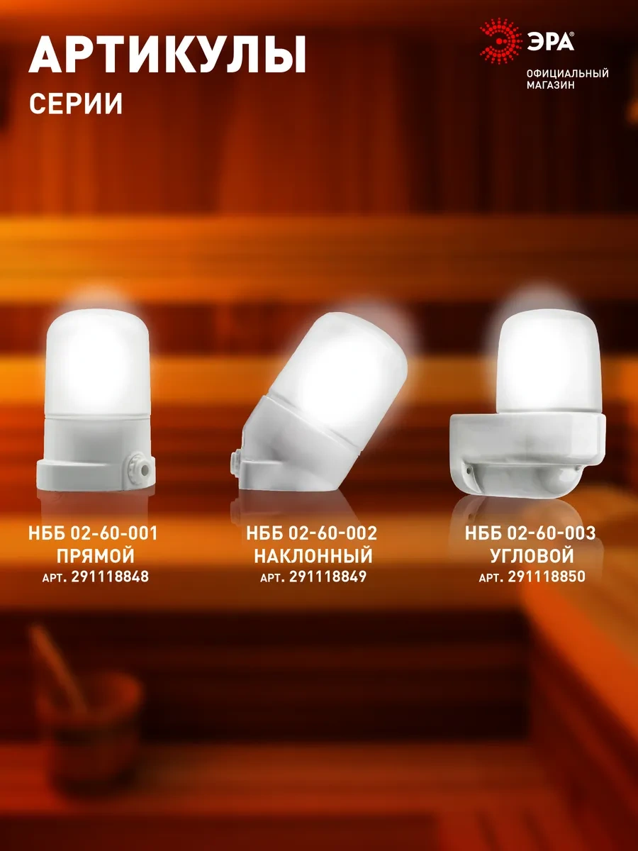 Era Sauna Ve Buhar Odası İçin Duvara Monte E27 60w Ip54 Npb400 Duvar Lambası 291118850 Beyaz