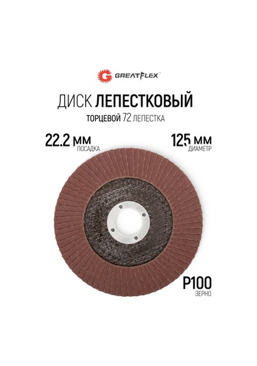 Greatflex 125 Mm P100 Yaprak Zımpara Taşı Yay Zımpara Dairesi 169589089