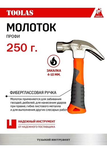 Toolas 250gr Fiberglas Saplı Çekiç 331683236