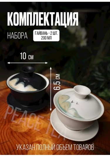 Peace Tea Çay İçin Gaiwan Seti 218708885 Siyah