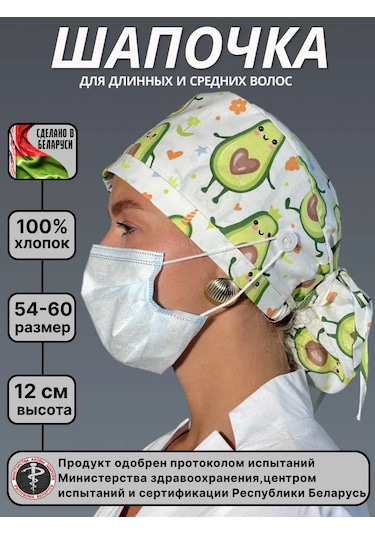 Geminiko Avokado Baskılı Medikal Şapka 265385853