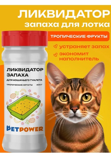 Petpower Kedi Tuvaleti İçin Koku Giderici 296257334