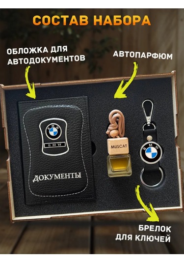 Prestıge Car Erkekler İçin Bmw Aksesuarları Seti. 160239463