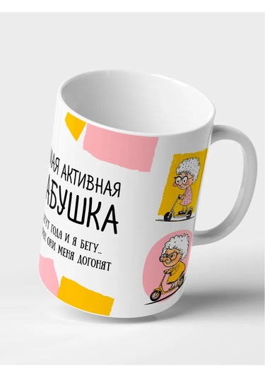 Raduga Print Büyükanne Kâsesi "en Aktif Büyükanne" 326814829 Beyaz