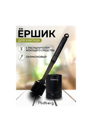 Rıdberg Home Tuvalet Fırçası Dozajlayıcılı Tuvalet Fırçası 254184139 Siyah