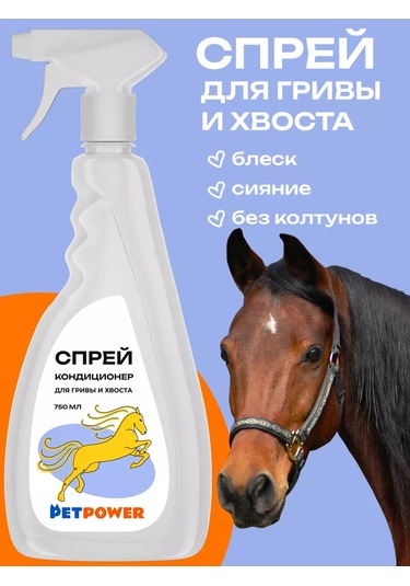 Petpower At Yelesi Ve Kuyruğu İçin Saç Kremi Spreyi 184571452