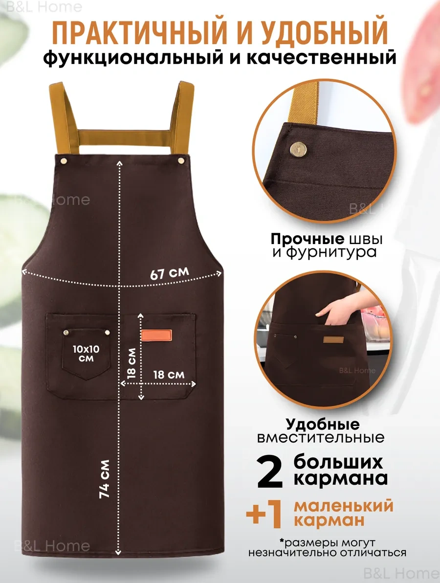 B&l Home Cepli Mutfak Önlüğü Hediyeler İle 192653307 Kahverengi