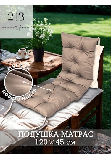 23 Linia Peyzaj Bankı, Pencere Pervazı Veya Bahçe Mobilyası İçin Yastık-matras 412136732 Açık Kahverengi