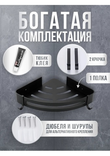 Lava Arte Banyo Köşe Askısı, Delmeye Gerek Yok, Siyah Metal 162307505 Siyah