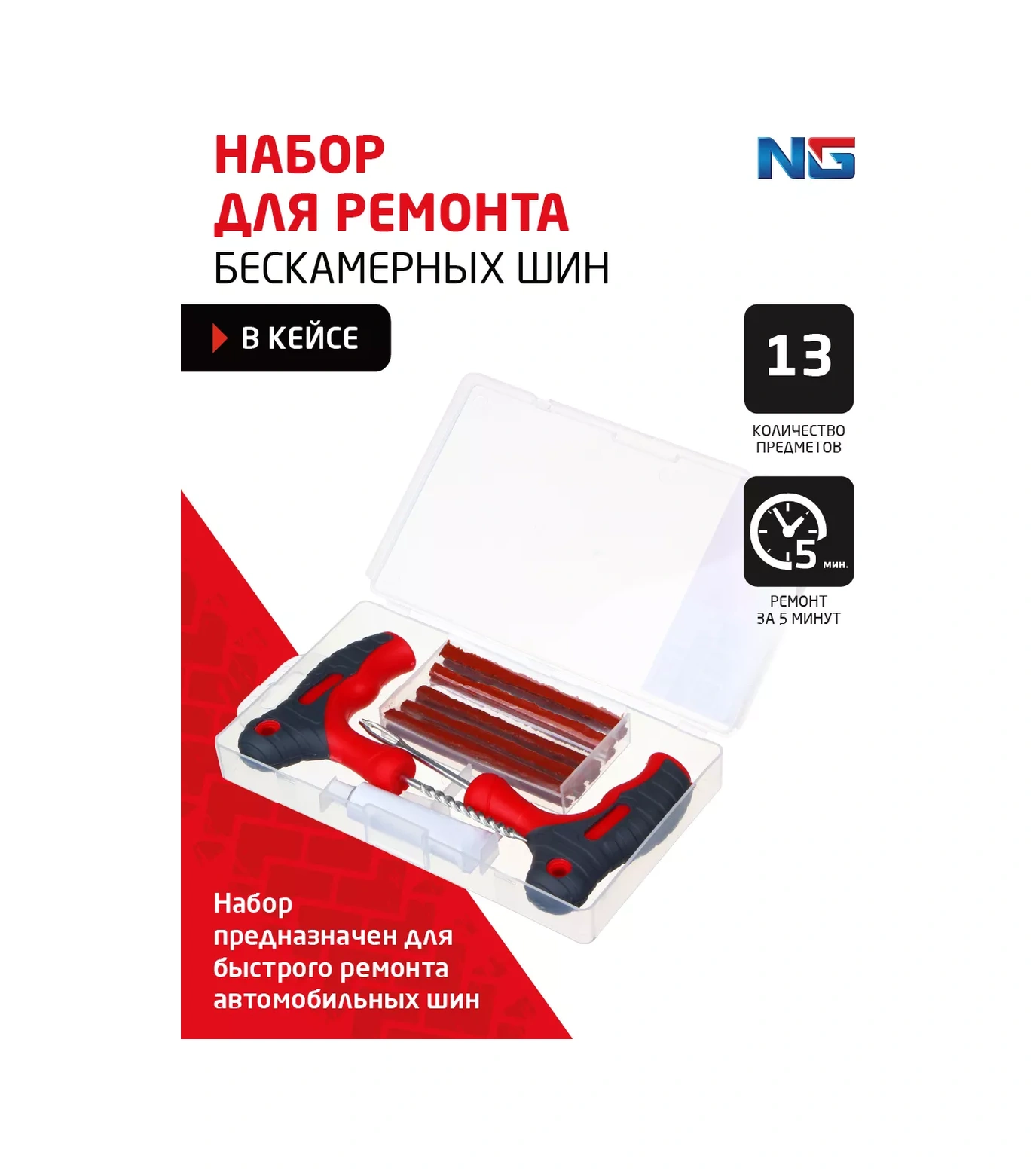 New Galaxy Şeffaf Kutuda İç Lastik Onarım Kiti 166500989