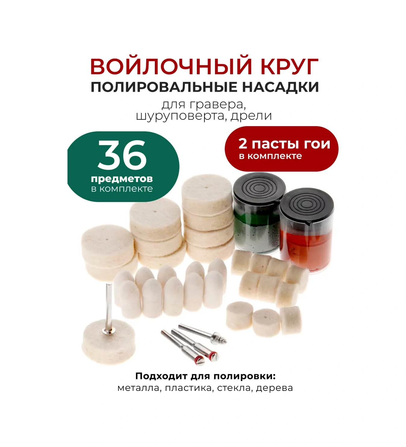 Wardan Gravür İçin Keçe Polisaj Diskleri Ve Goii Macunu İle Birlikte Uçlar 309500997