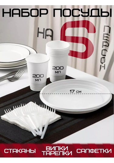 Ne Zabylı Tek Kullanımlık Servis Seti "yaz No.1" 6 Kişilik 147488897 Diğer