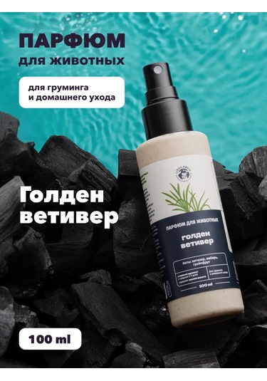 Lıssılandıa Evcil Hayvanlar İçin Parfümü. Golden Vetiver 420234704