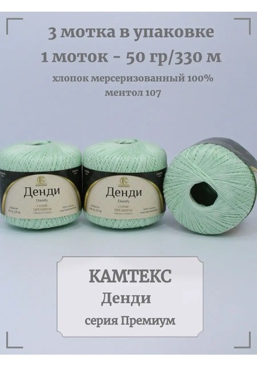 Kamteks Dendi Örgü İpliği 145732483