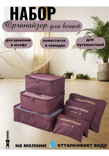 Organajzer Doroznyj Seyahat İçin Yolculuk Düzenleyici, Valiz Seti 170658689 Kahverengi Mermer