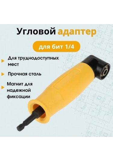 Symbee 105 Derece Açıklı Uç Adapteri, 1/4" Altıgen Saplı, Dar Mekanlarda Kullanım, Matkap Ve Somun Sıkıcı İçin