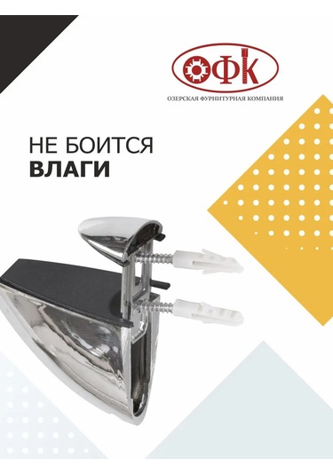 Ofk Bıçak Tutucu 2 Adet Raf Tutucu 234245144 Krom